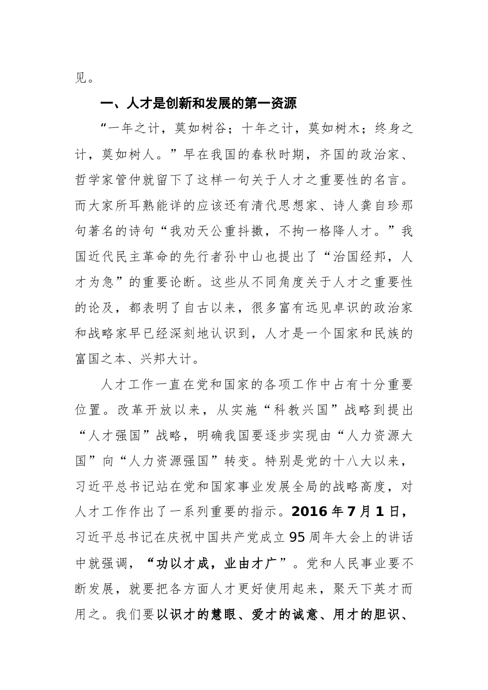 陈立民书记：在学校人才工作会议上的讲话_第2页