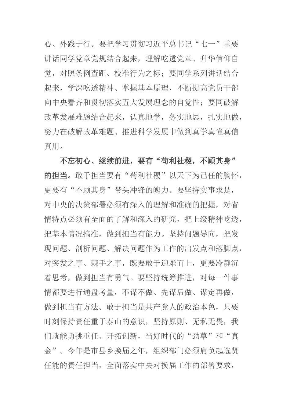 青海省委组织部长胡昌升：心中有信仰脚下有力量_第2页