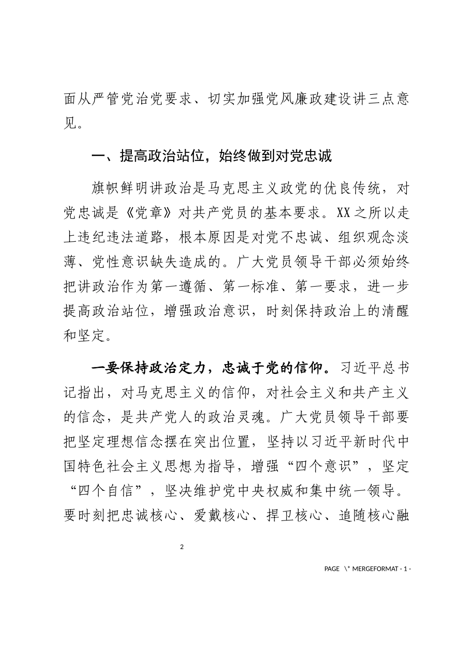 预防职务犯罪廉政党课党课讲稿_第2页