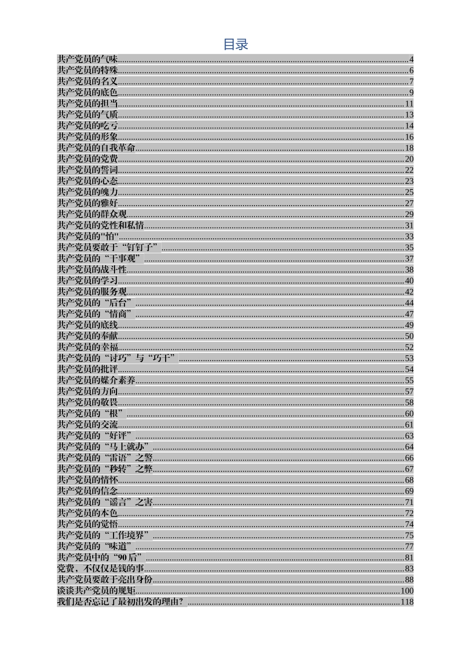 （50篇）精品微党课汇编_第2页