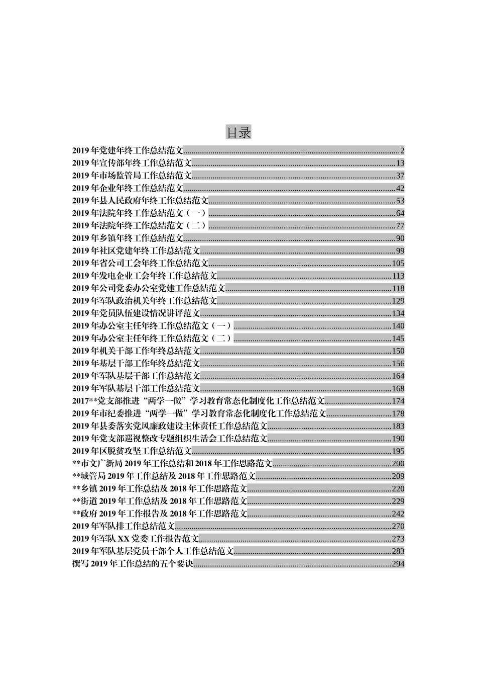 (32篇）2019年各部门工作总结汇编_第1页