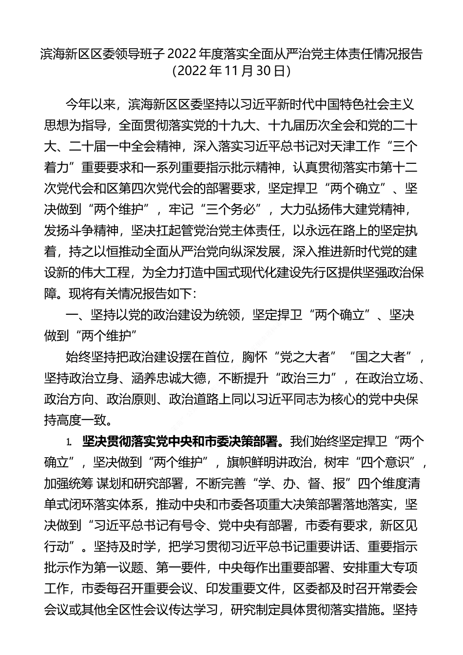 022年主体责任、述责述廉、抓基层党建、党支部、述职述廉述德报告汇编（10篇）_第3页