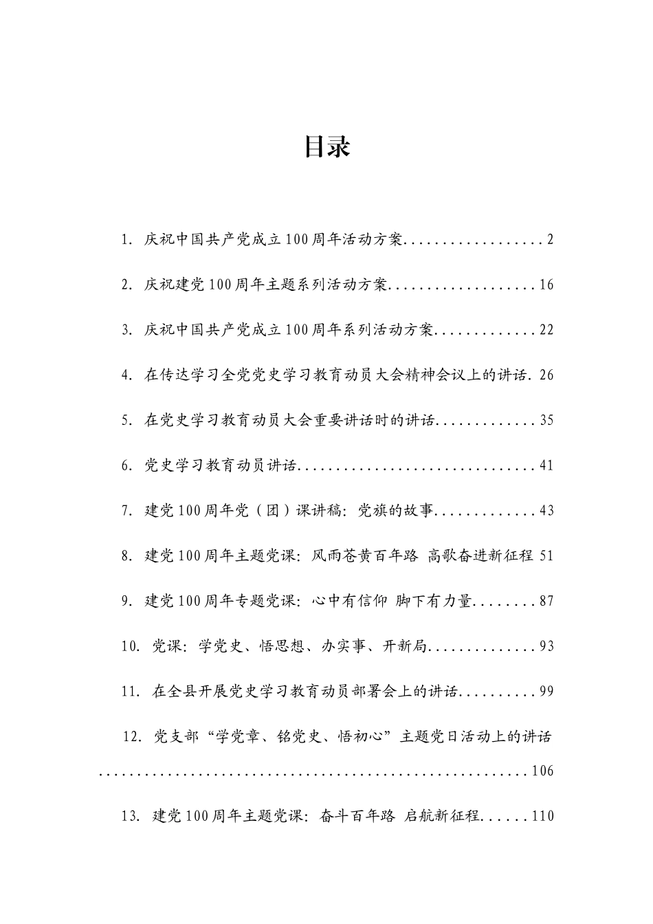 100周年党史教育相关资料汇编（17篇）_第3页