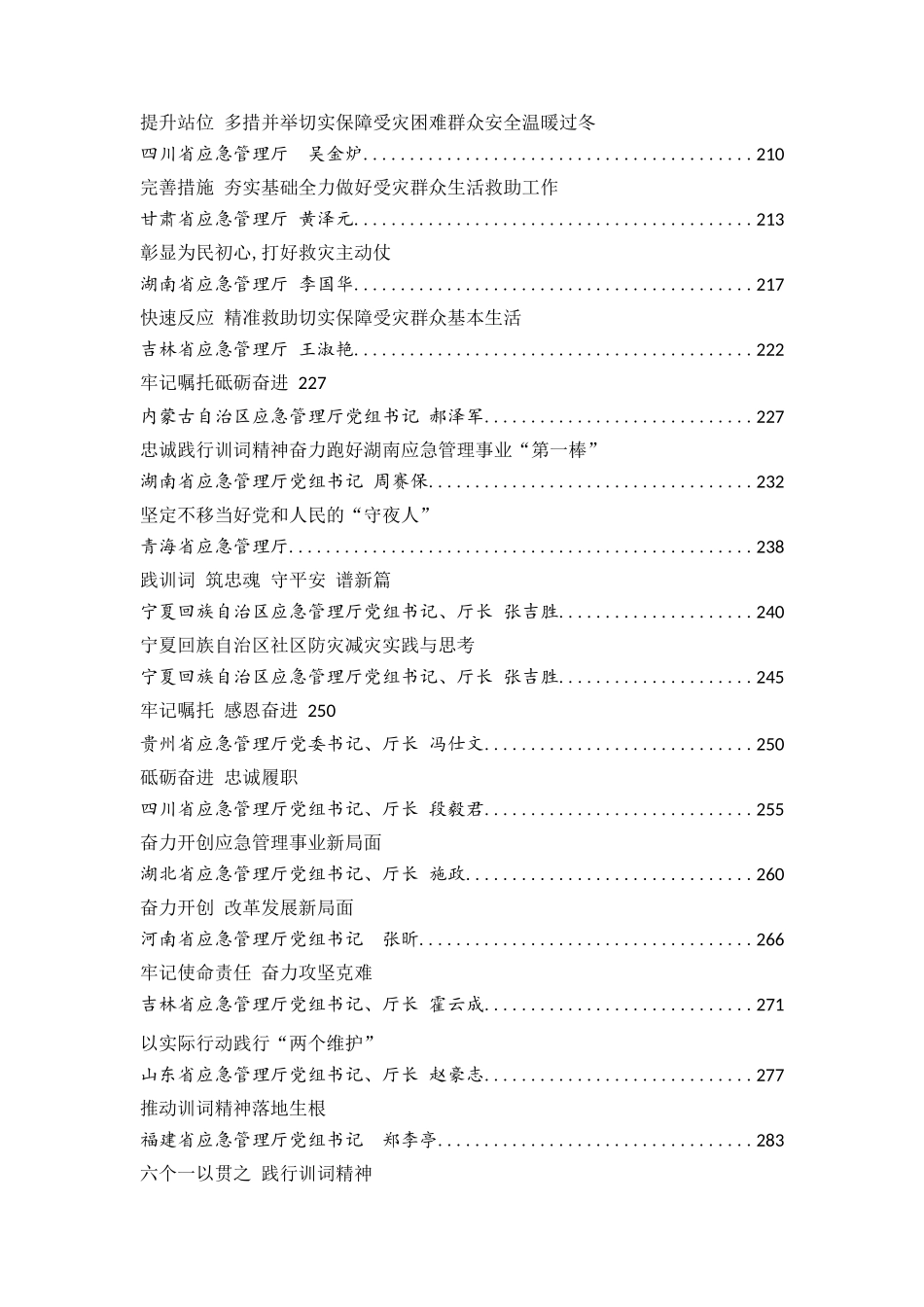 100篇应急管理系统领导讲话文章汇编专辑_第3页