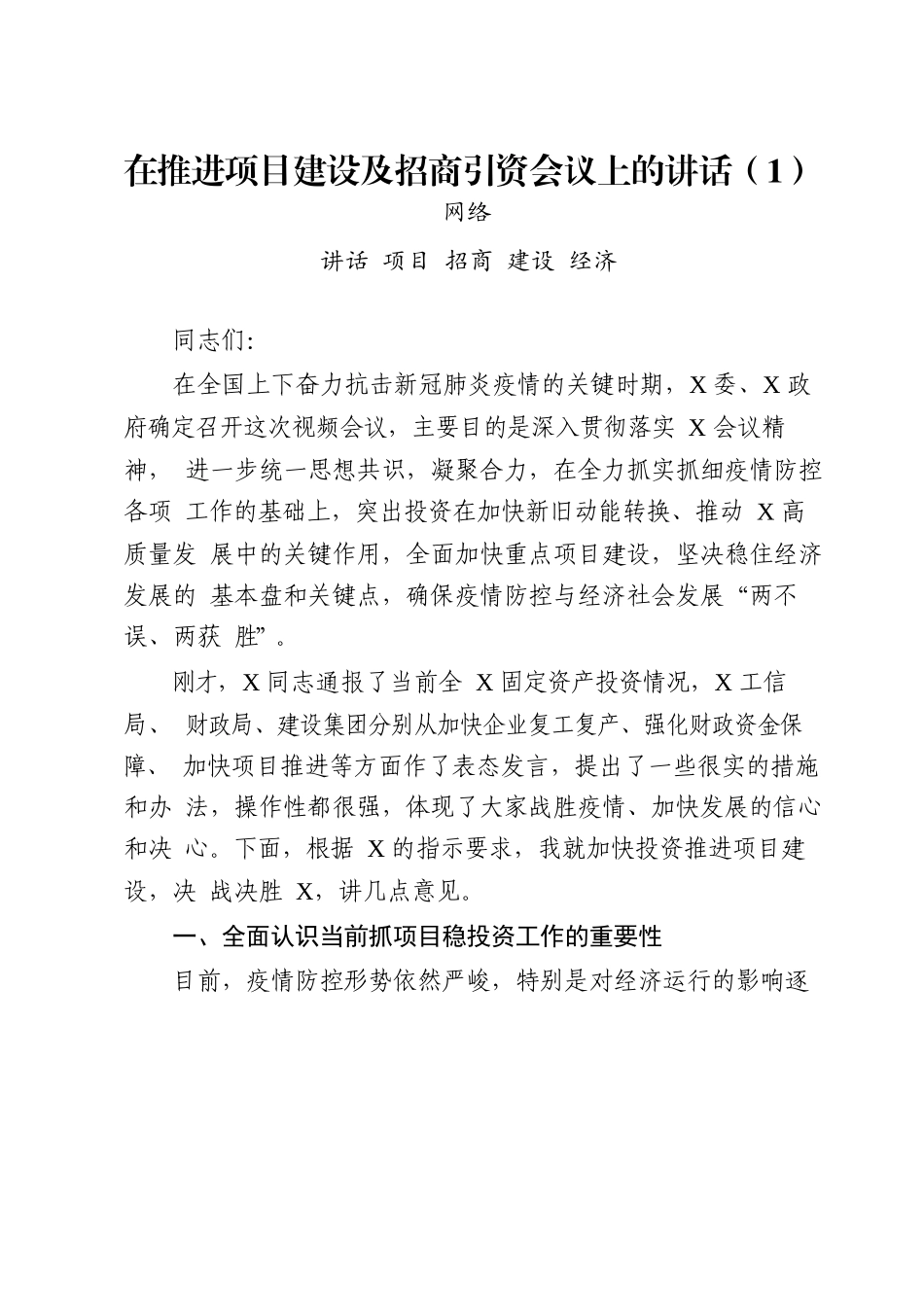 10篇5.3万字招商引资、项目建设讲话汇编_第2页