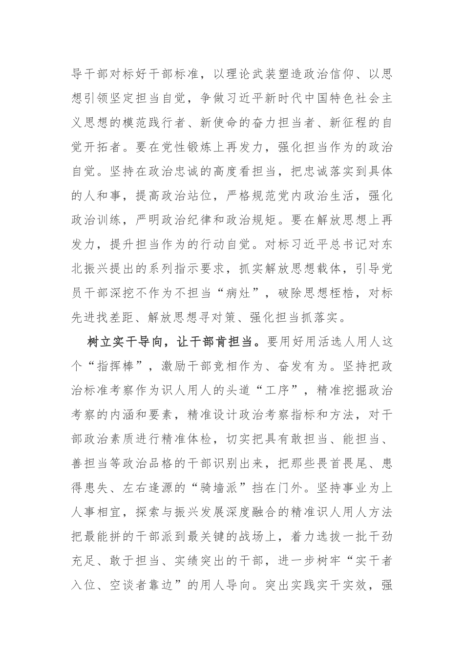 10篇“担当作为”研讨发言_第3页