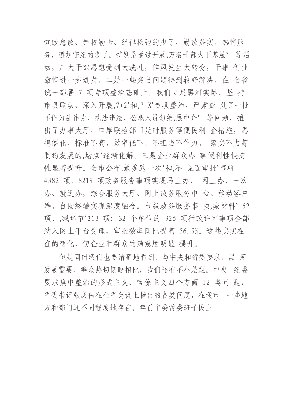 10篇关于优化营商环境的领导讲话_第3页