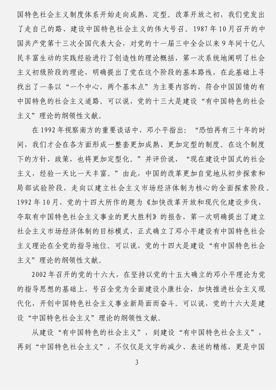 10篇学习《习近平新时代中国特色社会主义思想学习纲要》心得体会汇编_第3页