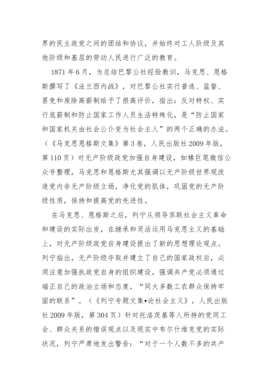 11篇“廉洁自律”专题研讨发言汇编_第3页