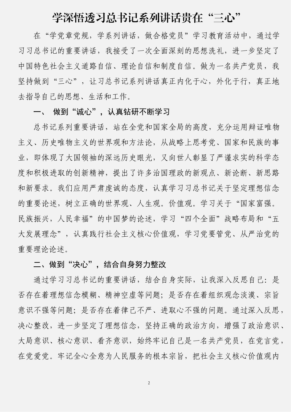 11篇学习总书记重要讲话心得汇编_第2页