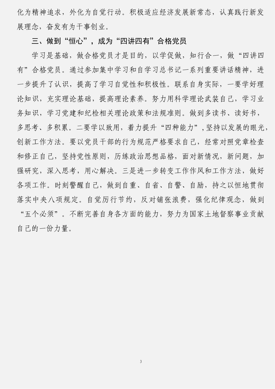 11篇学习总书记重要讲话心得汇编_第3页