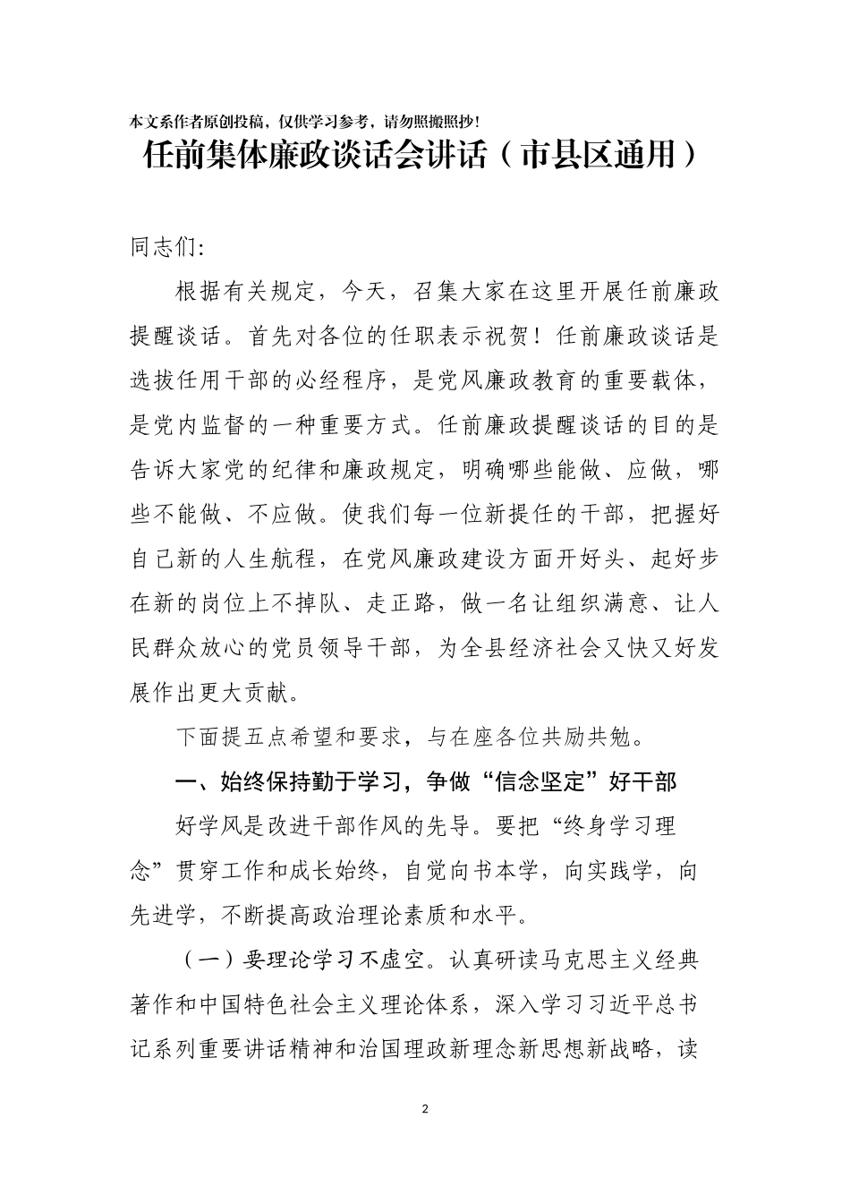 11篇干部任前集体廉政谈话会讲话_第2页