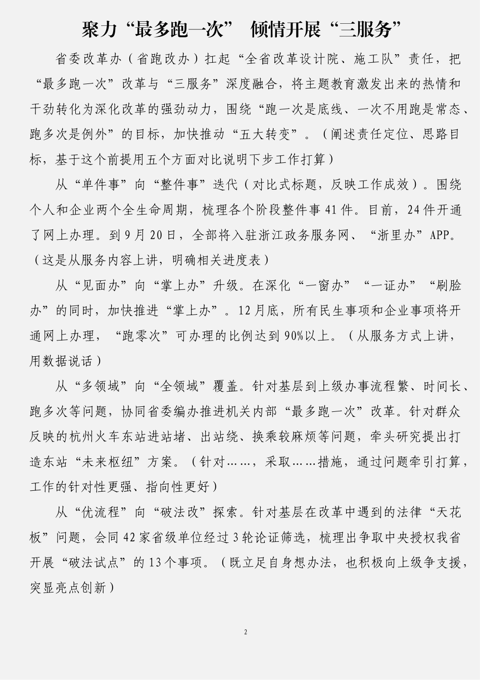 11篇营商环境服务工作交流会发言摘录汇编_第2页