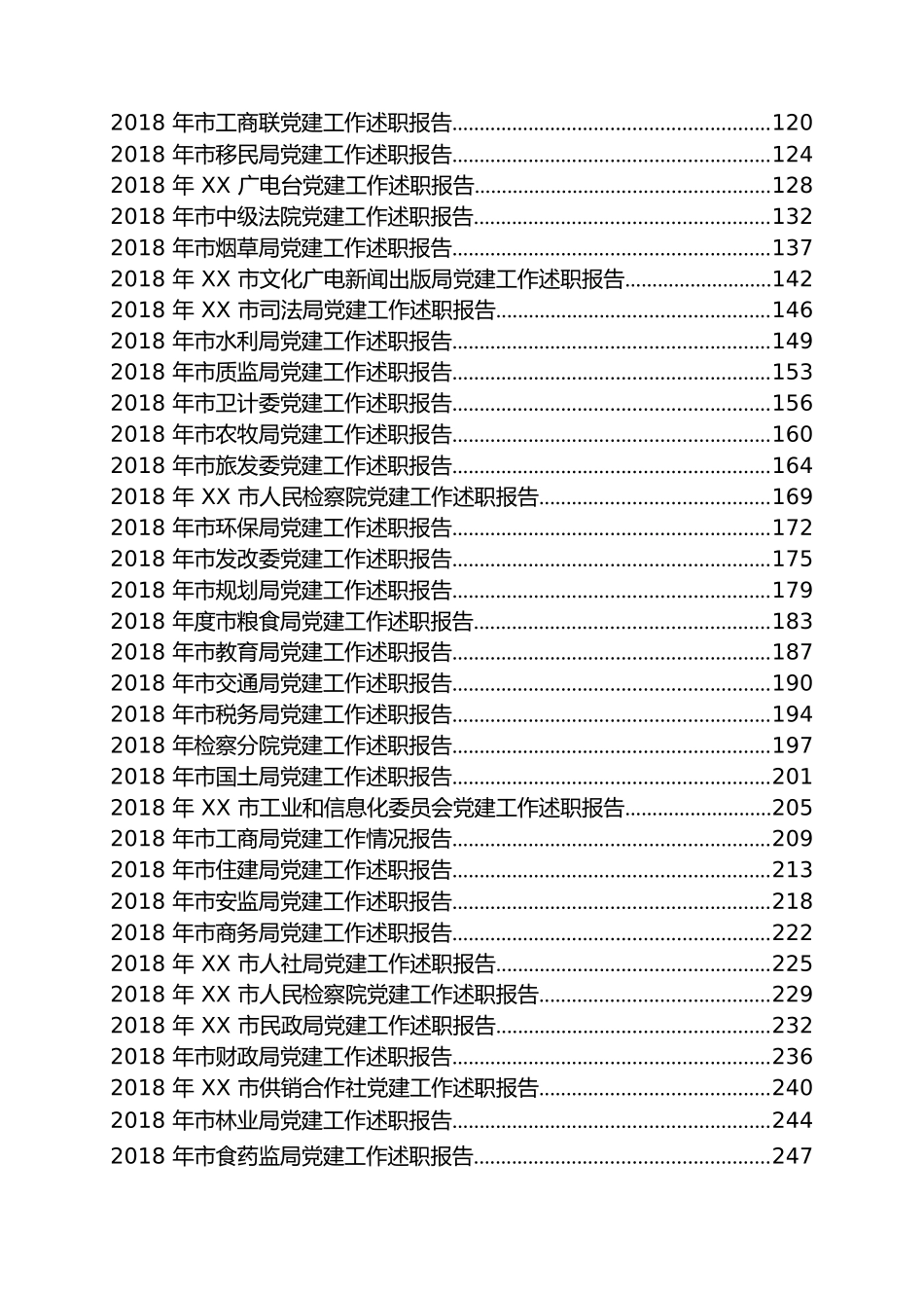 120篇各级各行业党建工作总结党建述职报告_第3页