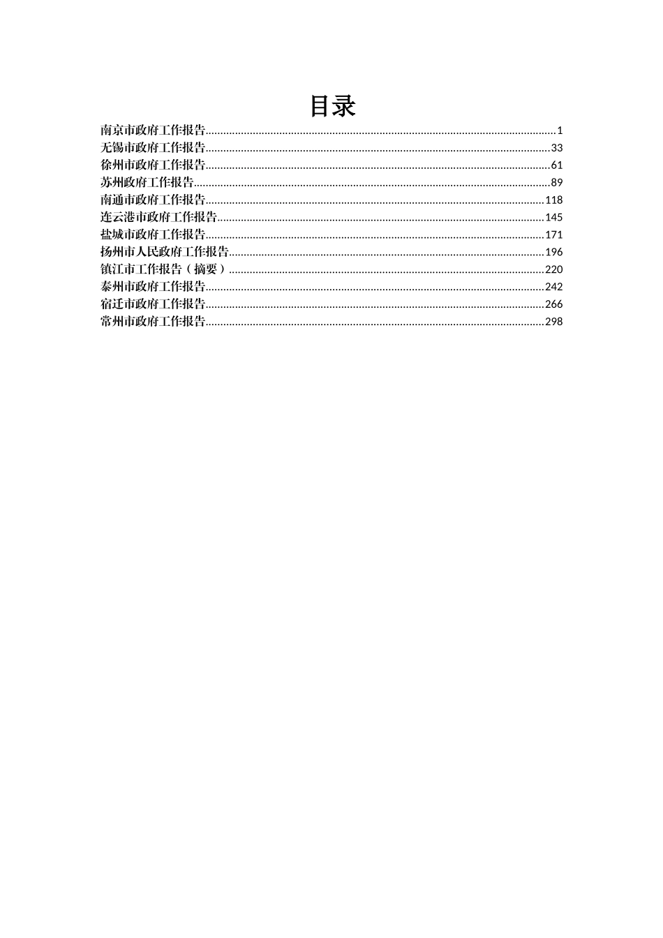 12篇2019年江苏省地级市政府工作报告汇编_第1页