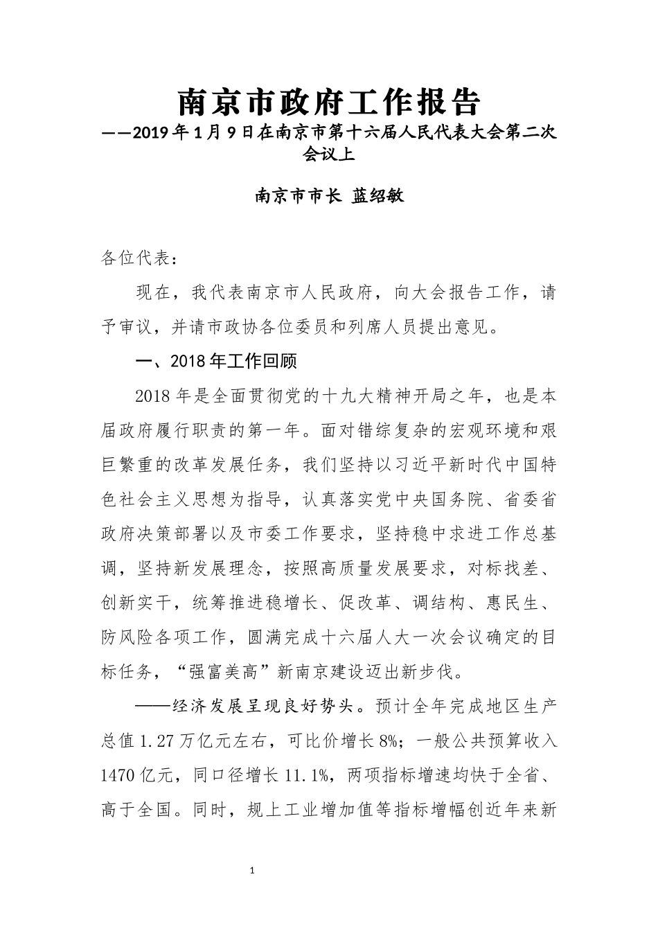 12篇2019年江苏省地级市政府工作报告汇编_第2页