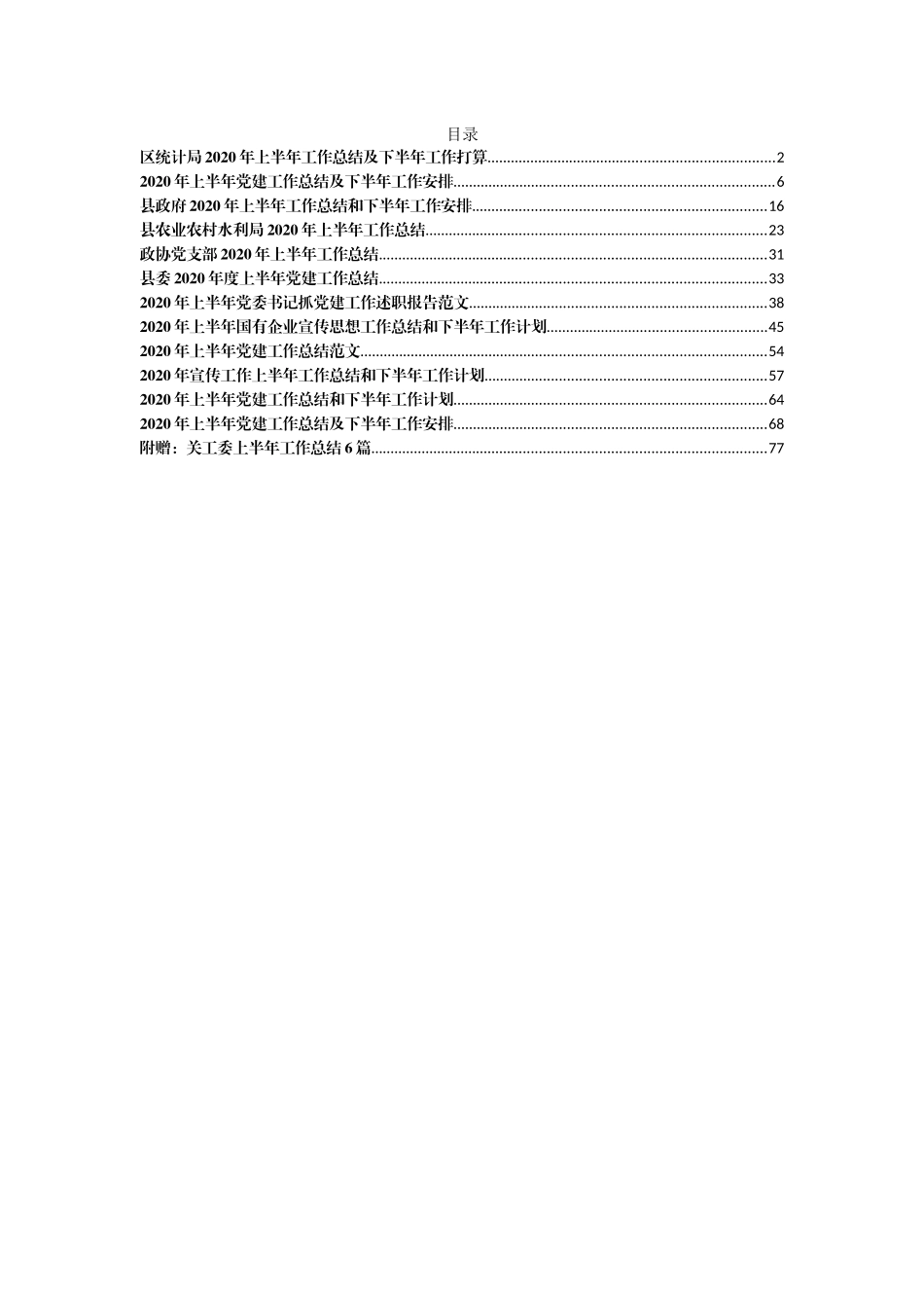 12篇2020年半年工作总结_第1页