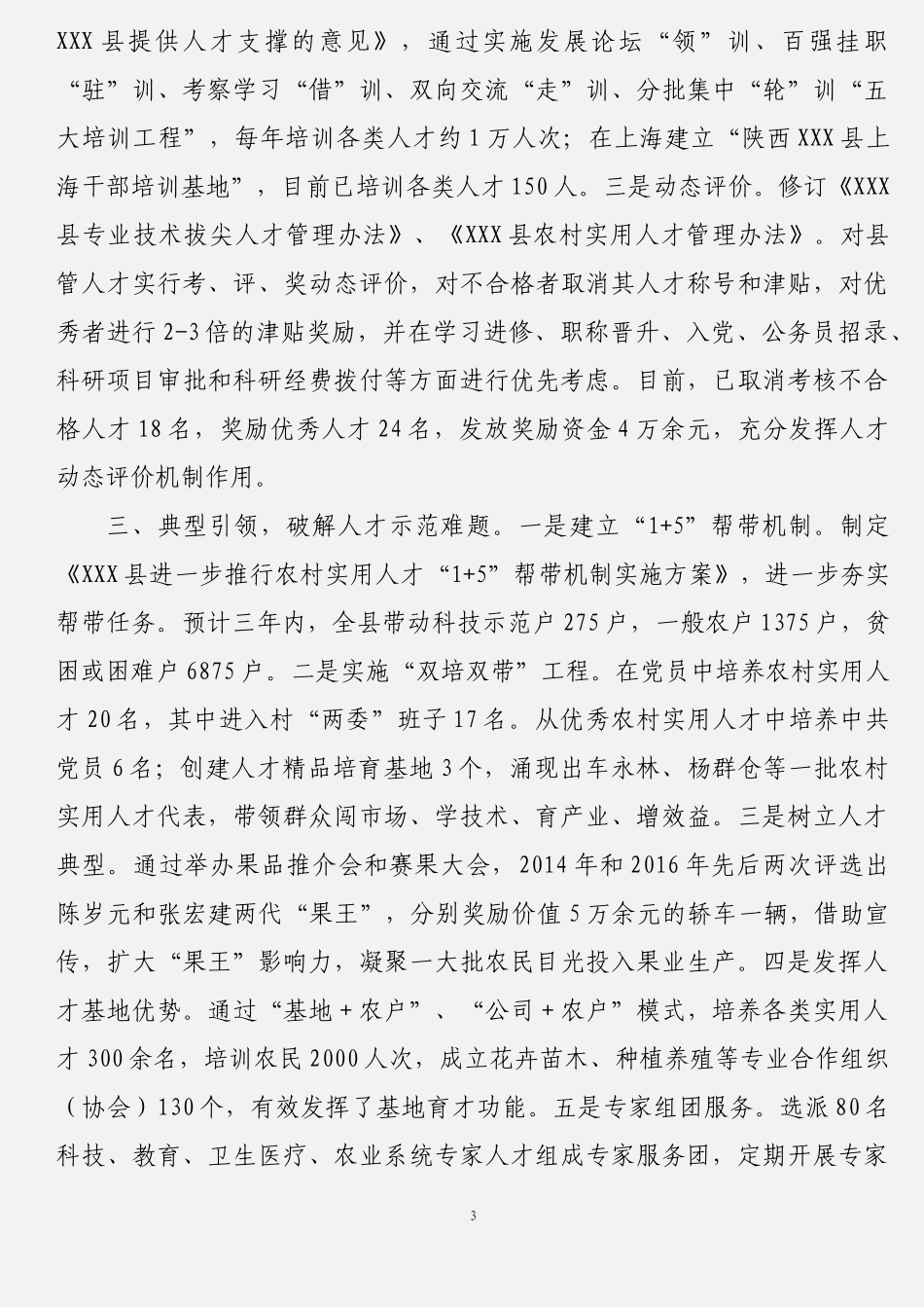 12篇专业技术人才工作座谈会发言材料汇编_第3页