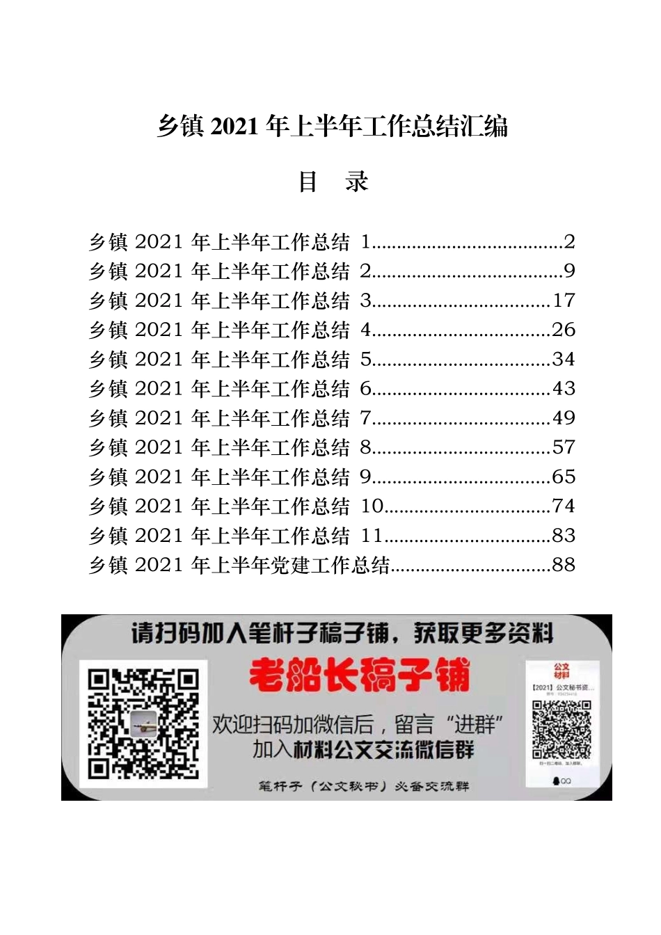 12篇乡镇2021年上半年工作总结汇编_第1页