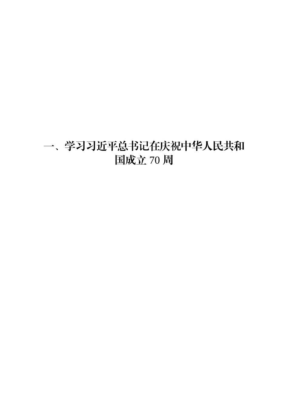 12篇国庆重要讲话和阅兵仪式体会发言汇编_第2页