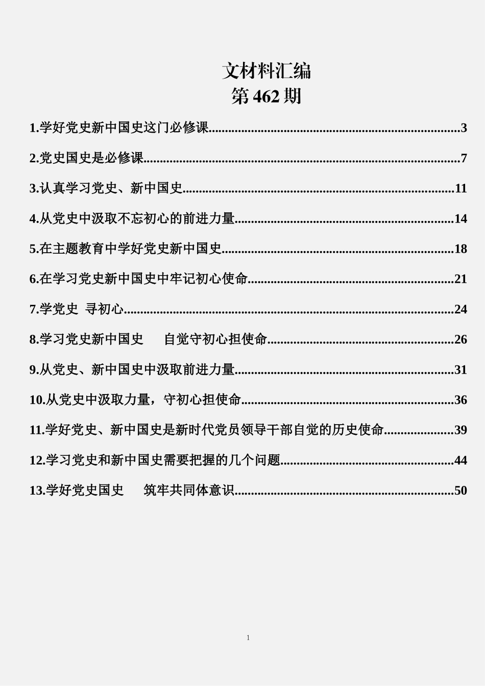 13篇2.8万字学习党史、新中国史心得体会文章汇编_第1页