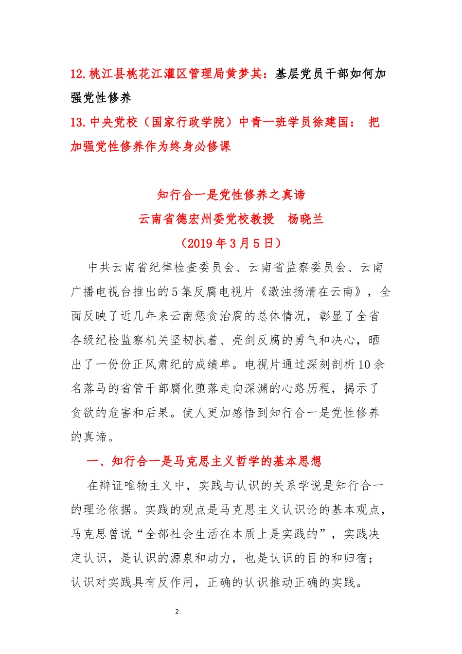 13篇“党性修养”专题研讨发言_第2页