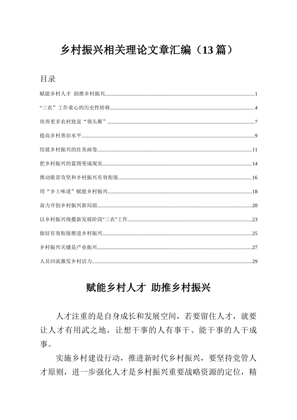 13篇乡村振兴相关理论文章汇编_第1页