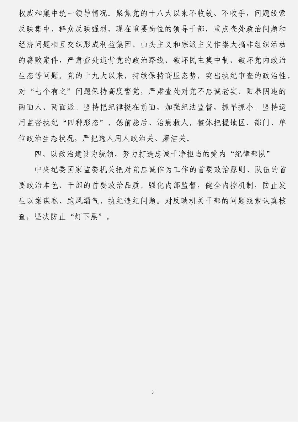 14篇“两个维护”学习心得体会文章汇编_第3页