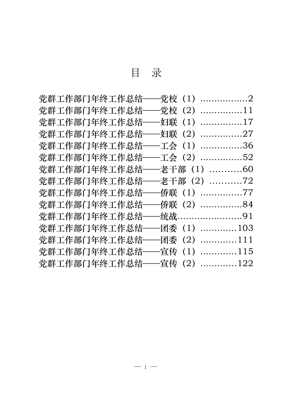 15篇2020年各类型党群工作部门年终工作总结_第1页