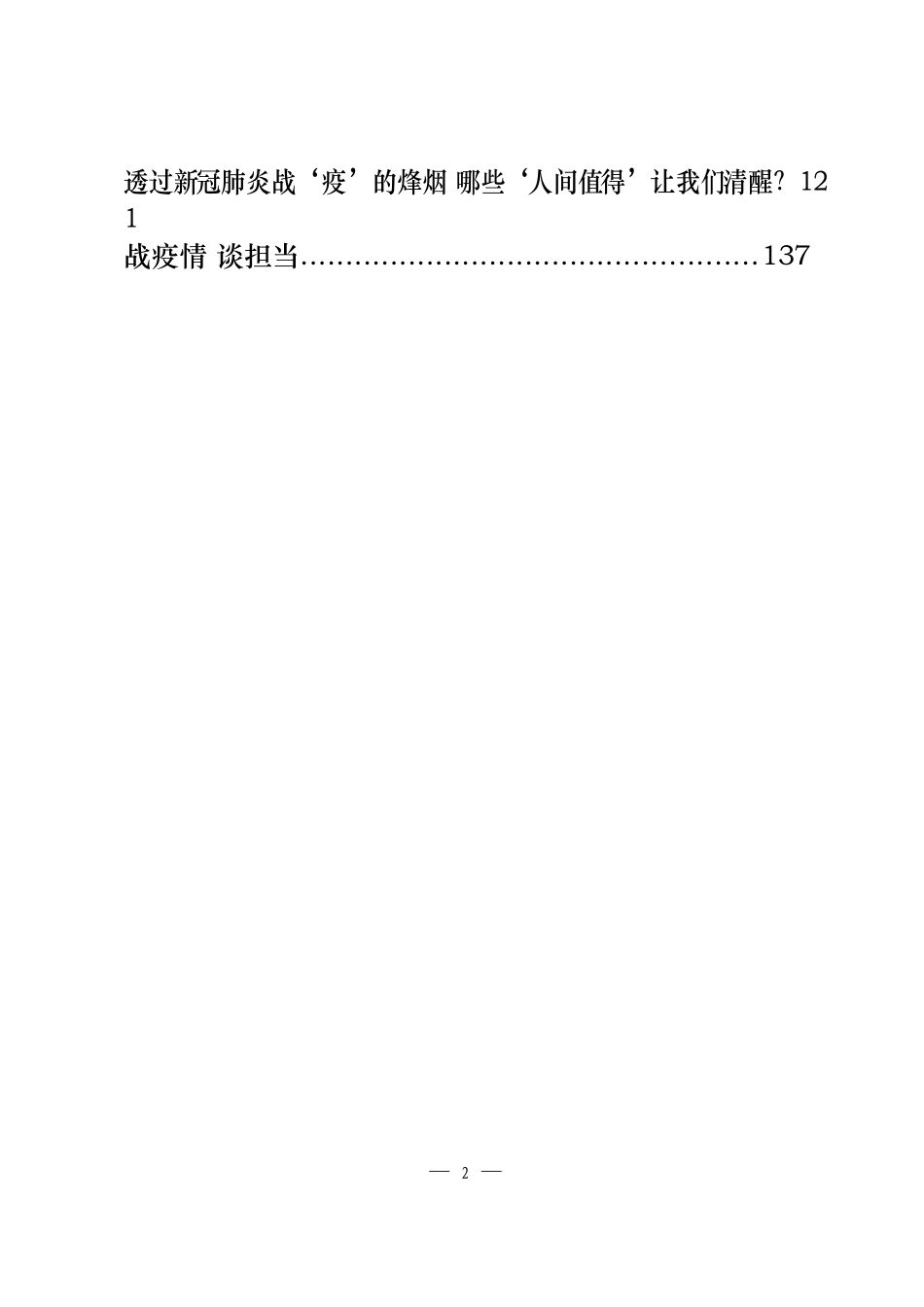 15篇党风廉政、党性修养、践行宗旨、学习党史、疫情防控5类党课材料_第2页