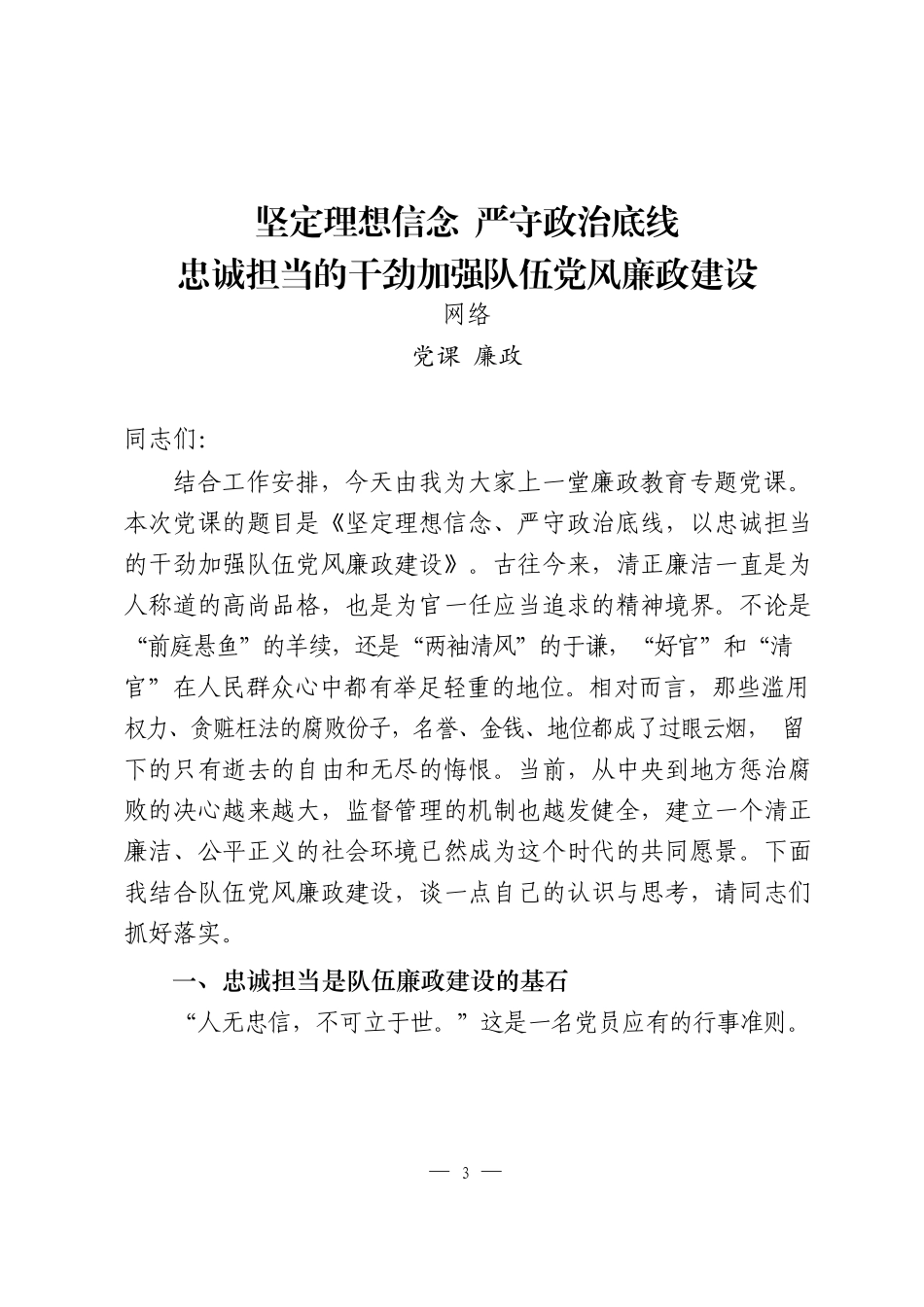 15篇党风廉政、党性修养、践行宗旨、学习党史、疫情防控5类党课材料_第3页