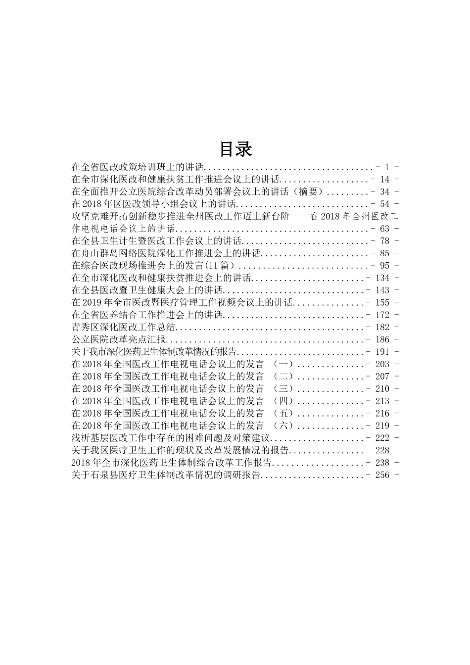 15篇医改工作讲话文章汇编_第1页