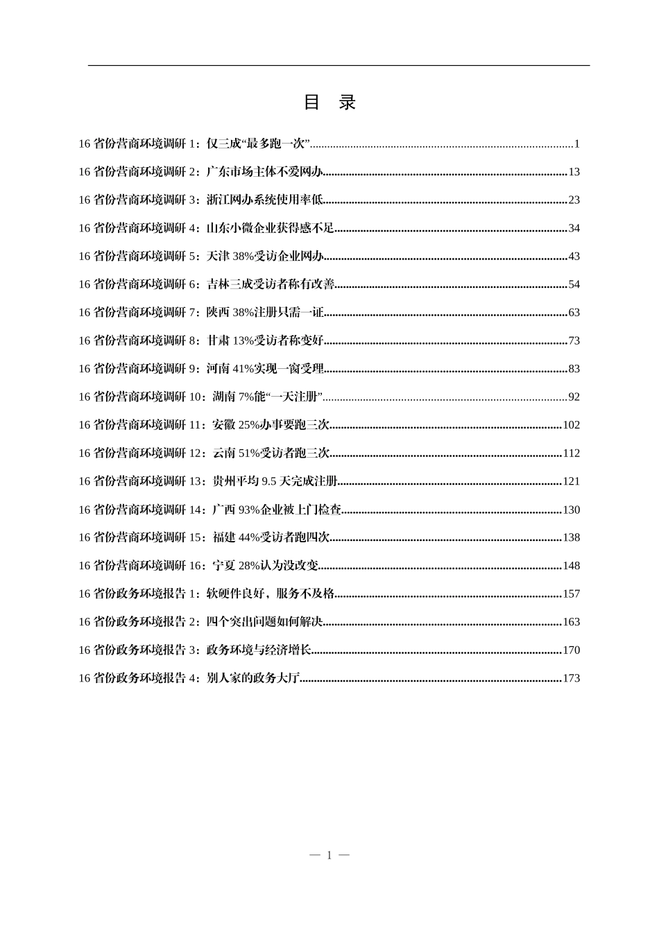 16省份营商环境调研报告汇编_第2页