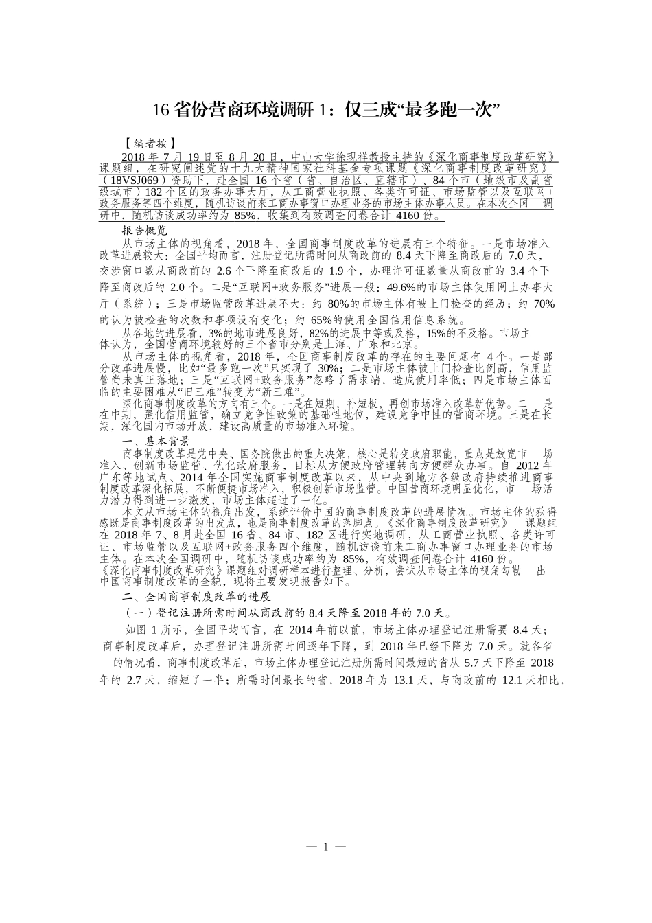 16省份营商环境调研报告汇编_第3页