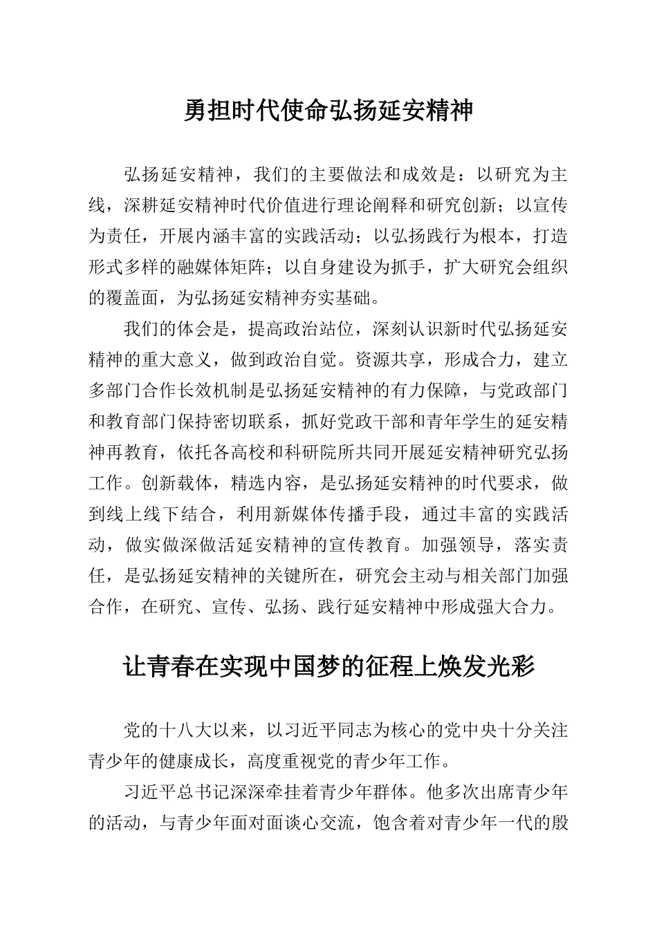 16篇专家学者在弘扬延安精神理论研讨会上的发言汇编_第2页