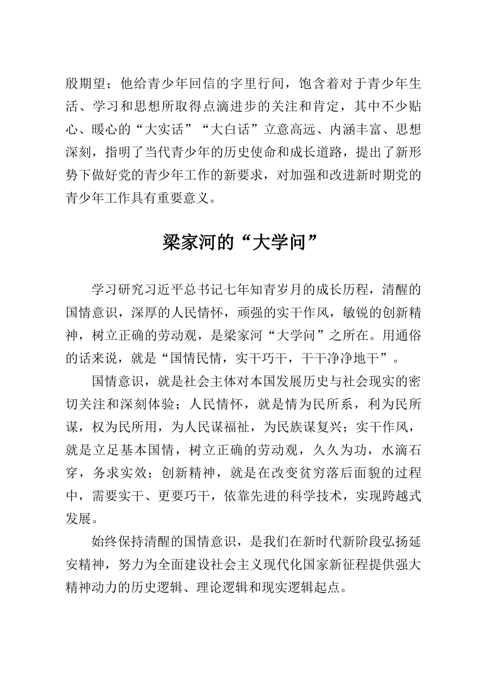 16篇专家学者在弘扬延安精神理论研讨会上的发言汇编_第3页