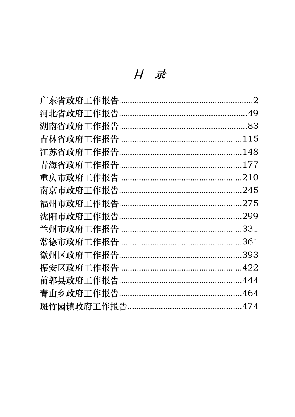 17篇26.9万字省市县乡政府工作报告_第1页