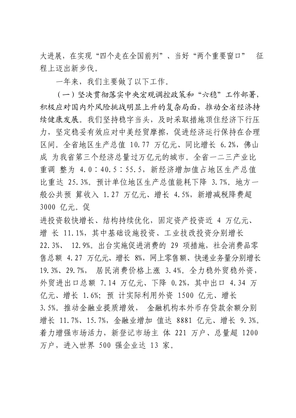 17篇26.9万字省市县乡政府工作报告_第3页