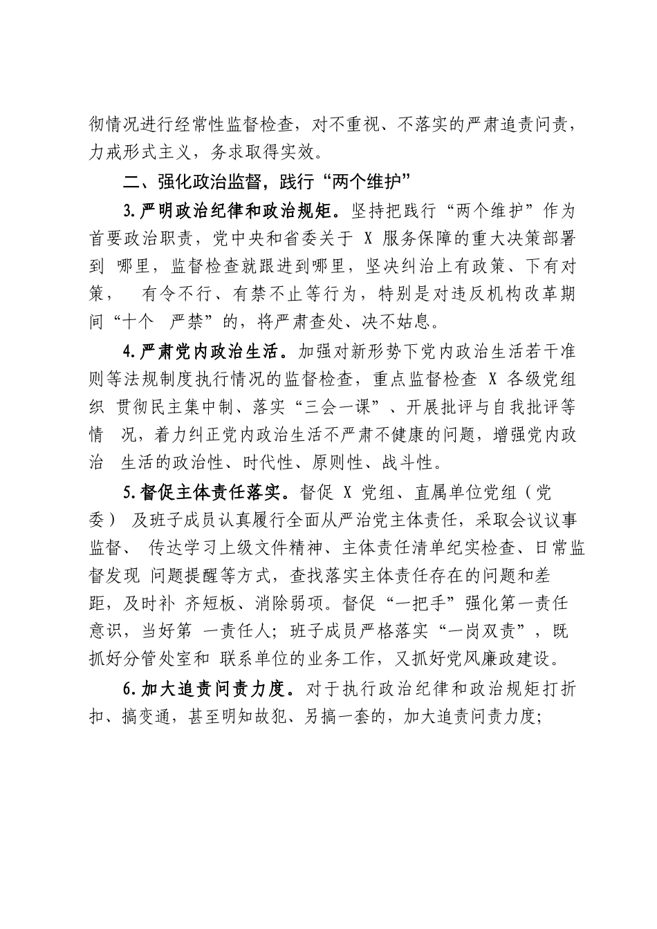 17篇4.8万字纪检、委办、组织、宣传、统战、政法、党建、中心组工作要点_第3页