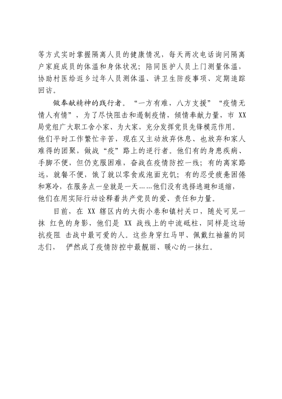 18篇2.2万字疫情防控先进党组织事迹材料_第3页