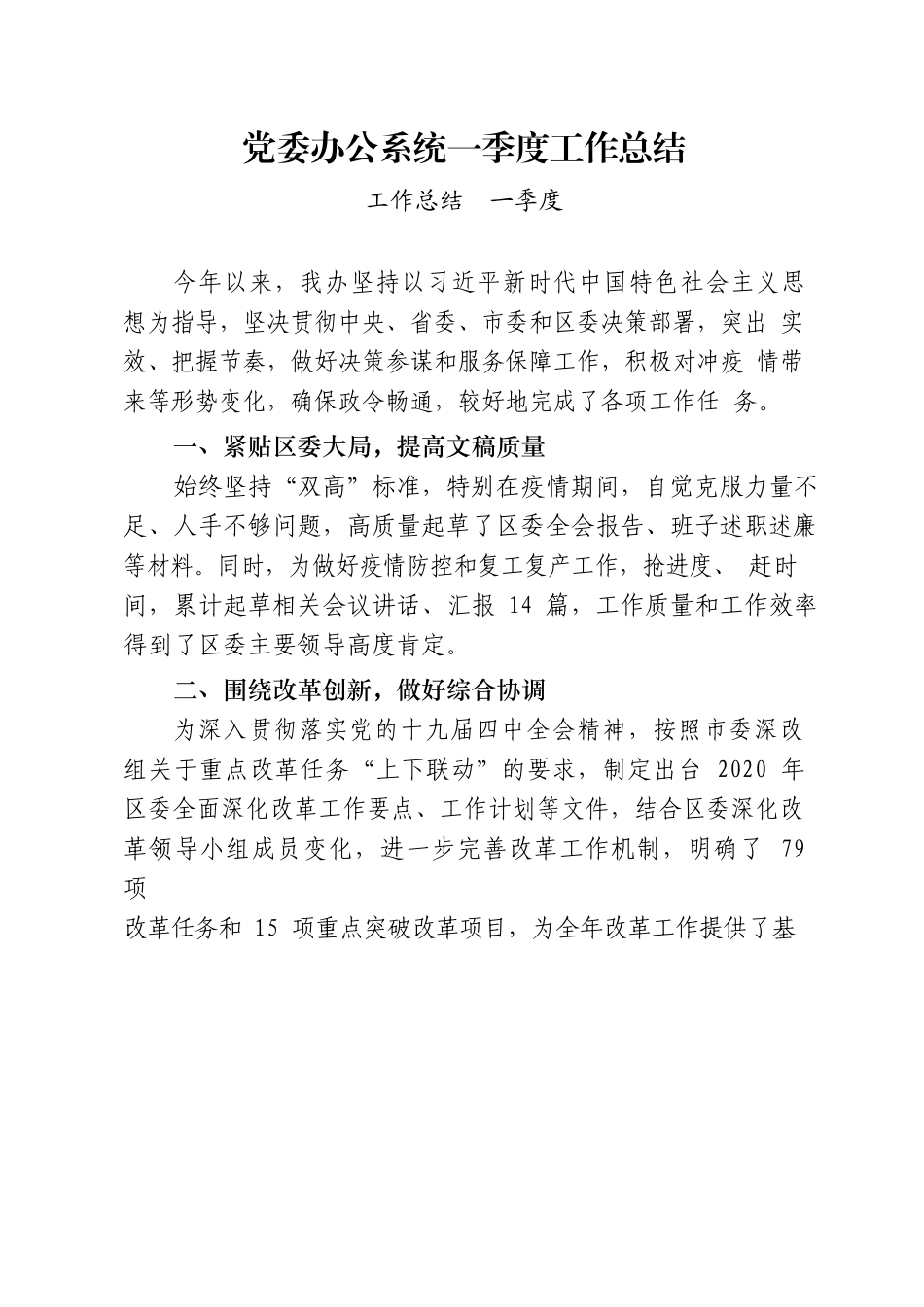 18篇党口、政府口一季度工作总结汇编_第2页