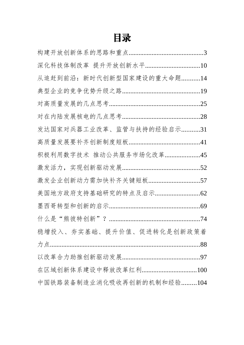 18篇国务院研究发展中心马名杰公开讲话汇编_第2页