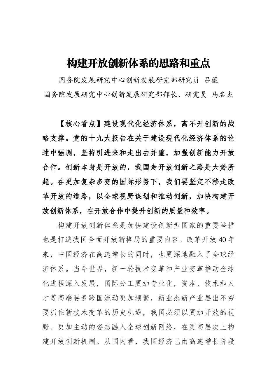 18篇国务院研究发展中心马名杰公开讲话汇编_第3页
