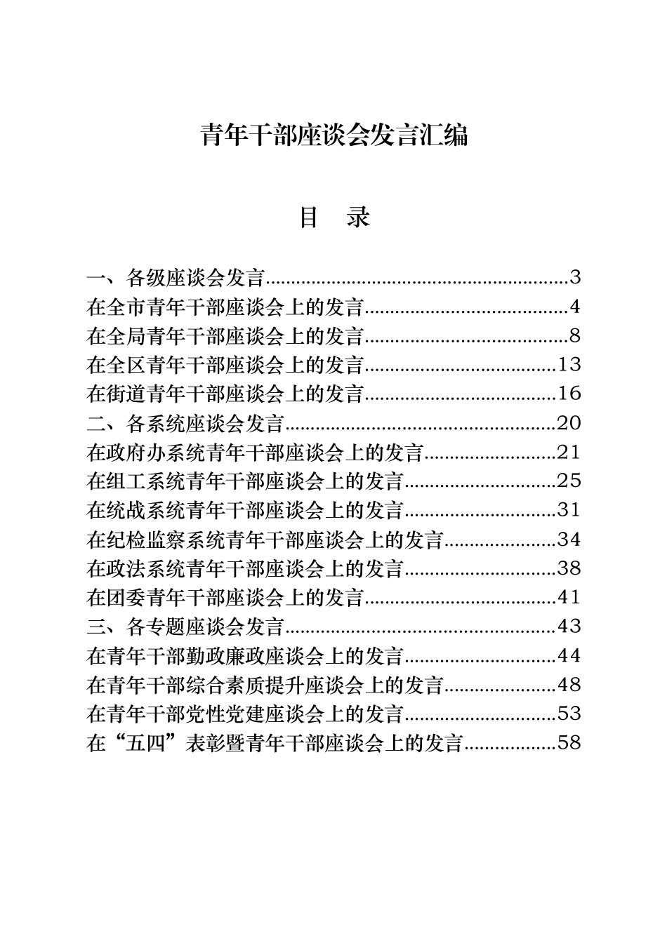 18篇青年干部座谈会发言材料汇编_第1页