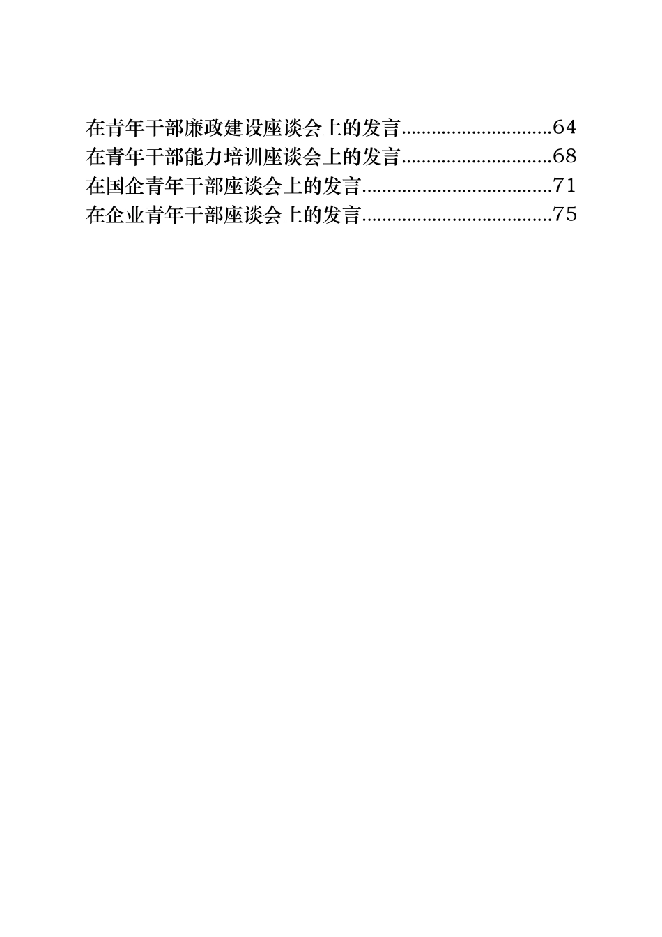 18篇青年干部座谈会发言材料汇编_第2页