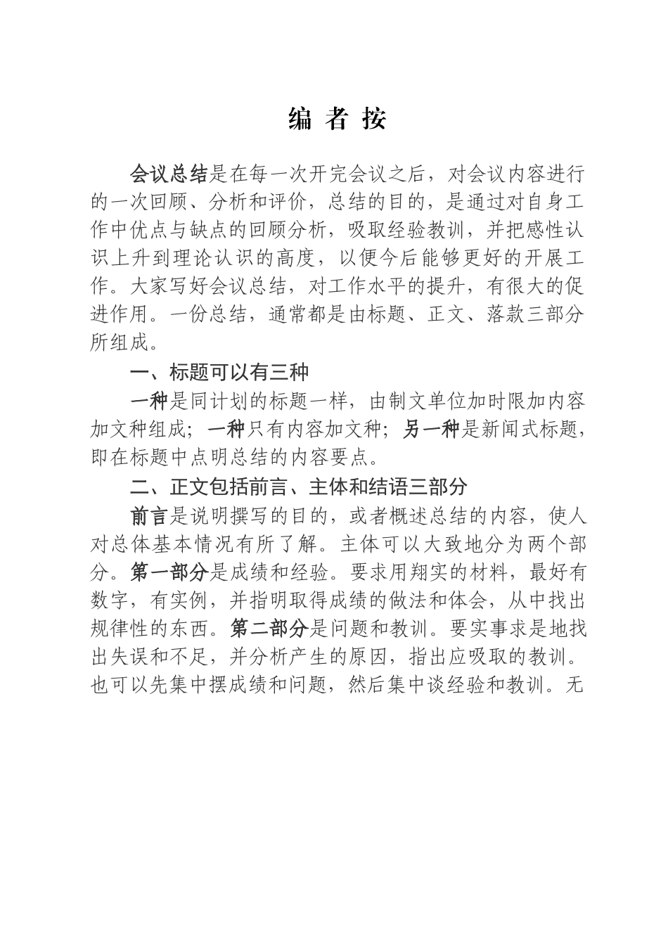 19 篇198页经济、民政、教育、国土、司法等各行各业会议总结讲话材料汇编（往年）(密码wengao108)_第2页