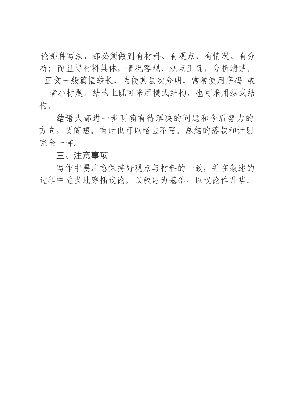 19 篇198页经济、民政、教育、国土、司法等各行各业会议总结讲话材料汇编（往年）(密码wengao108)_第3页