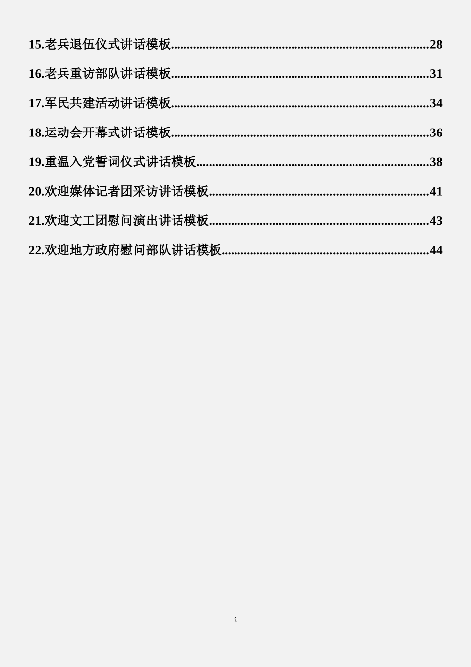 19多领域讲话模板材料汇编（22篇）_第2页