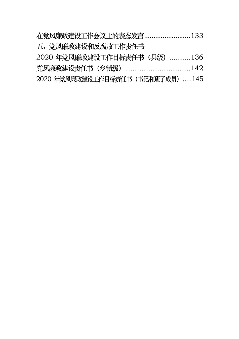 19篇6.6万字党风廉政建设和反腐败工作讲话、要点、责任书汇编_第2页