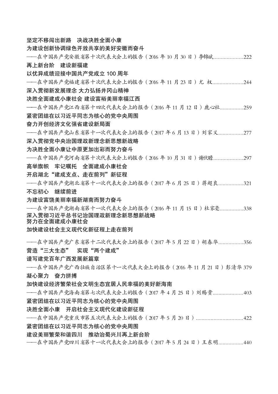 2016～2017省区市党代会报告汇编（2021年汇编）_第3页